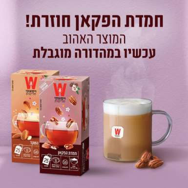 חמדת הפקאן – עכשיו במהדורה מוגבלת!