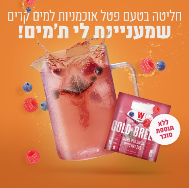 תה חדש ומרענן: חליטות למים קרים מבית ויסוצקי!