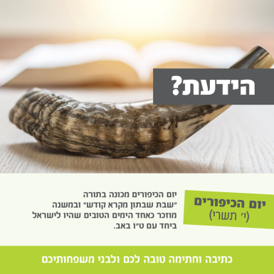 יום הכיפורים