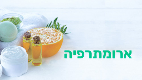 ארומתרפיה - דיגיטלי Aromatherapy