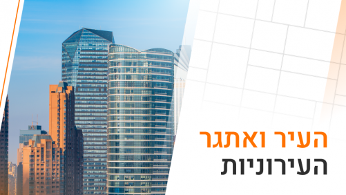Change name - COPY יסודות העירוניות 2022-2023