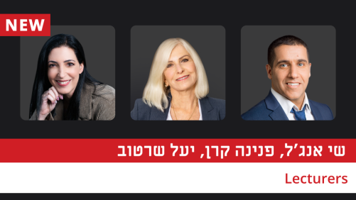 קורס מבוא לניהול וכלים מעשיים