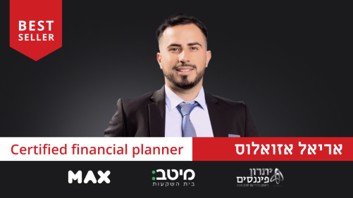 קורס תכנון פיננסי