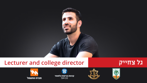 להיות מרצה מבוקש ומצליח