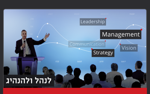 קורס דירקטורים מומלץ - 18 הכשרות אונליין לדירקטור\ית