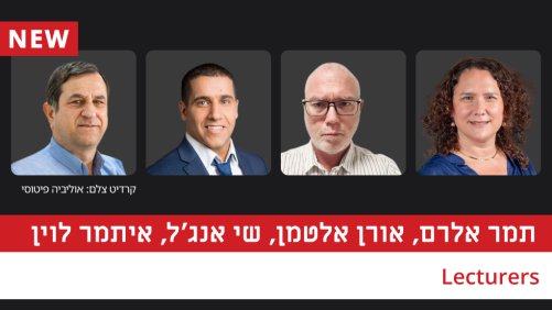 קורס ניהול בכיר ומנהיגות מודעת