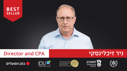 קורס ניתוח דוחות כספיים
