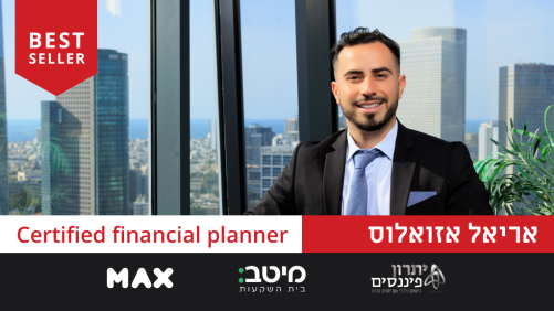 קורס תכנון פיננסי