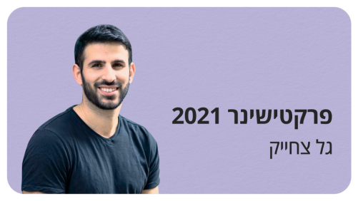 קורס NLP פרקטישינר