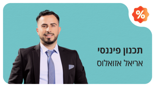 תכנון פיננסי