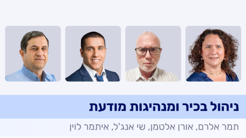 ניהול בכיר ומנהיגות מודעת