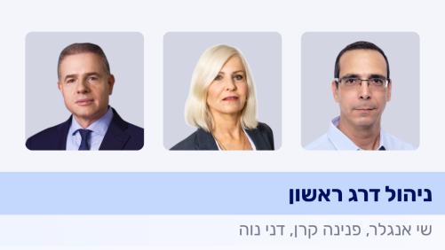 ניהול דרג ראשון