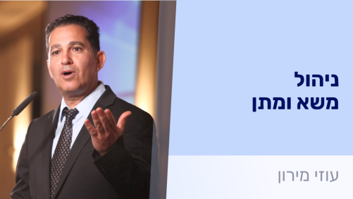 ניהול משא ומתן