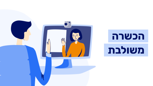 הכשרה משולבת