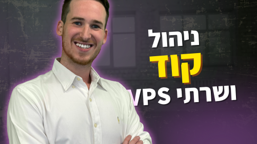 ניהול קוד ושרתי VPS: כלים מתקדמים למסחר אלגוריתמי