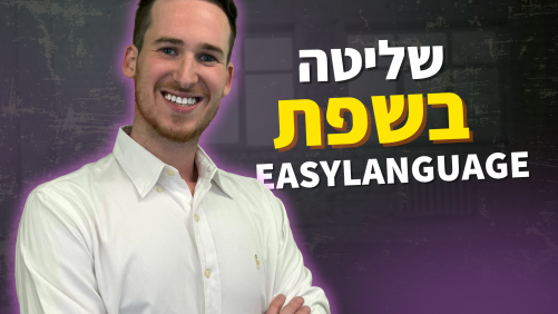 שליטה בשפת Easylanguage: כתיבת קוד למסחר אלגוריתמי