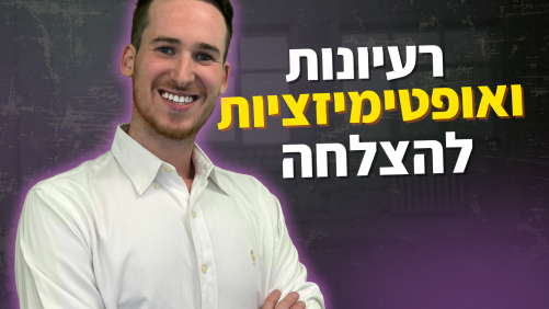 אסטרטגיות מתקדמות למסחר אלגוריתמי: רעיונות ואופטימיזציות להצלחה