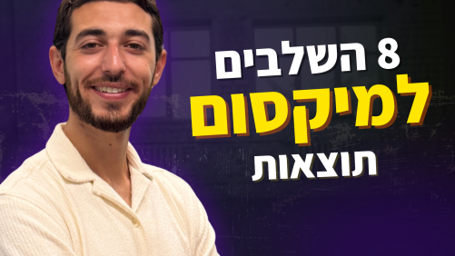 8 השלבים למיקסום תוצאות בקריפטו
