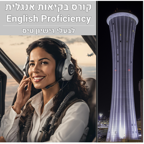 הכנה למבחן בקיאות אנגלית