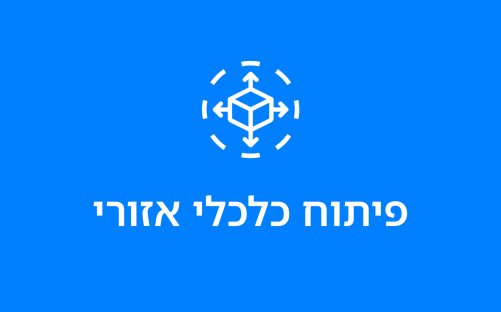 פיתוח כלכלי אזורי