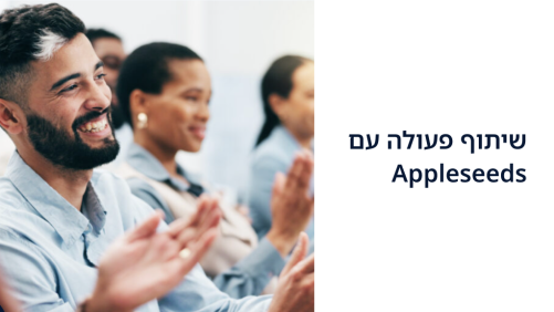 שיתוף פעולה עם Appleseeds