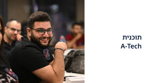 תוכנית A-Tech