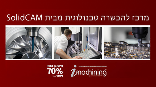 וובינר - קורס מתקדם לתכנתי סולידקם