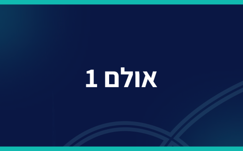 ייצור - אולם 1