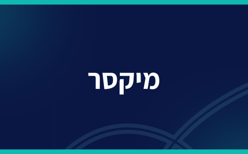 מיקסר
