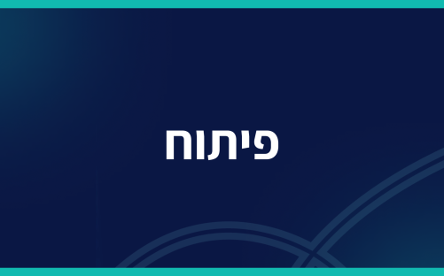 פיתוח