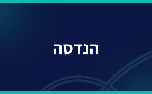 הנדסה