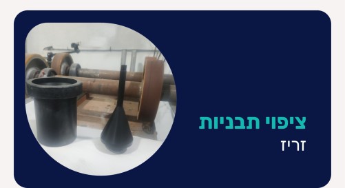ציפוי תבניות: תבניות זריז