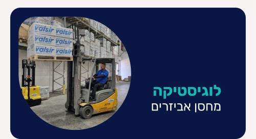 מחסן אביזרים