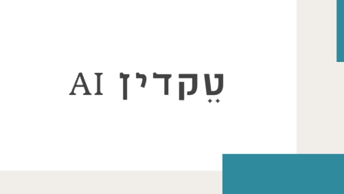טקדין AI