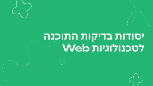 טכנולוגיות WEB