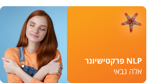 NLP פרקטישינר פרדס חנה