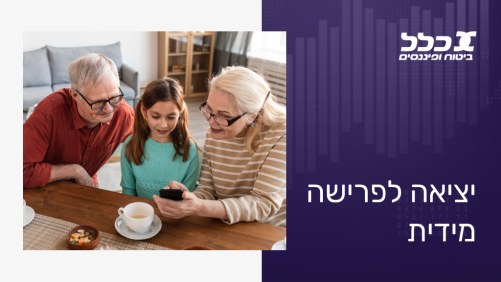 יציאה לפרישה מידית