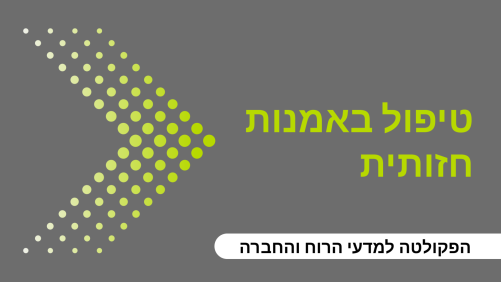 טיפול באמנות חזותית