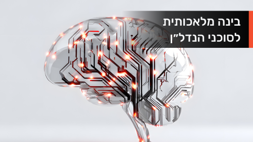 קורס AI - לסוכני נדל״ן