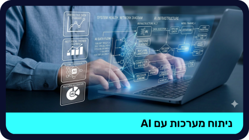 ניתוח מערכות - LIVE