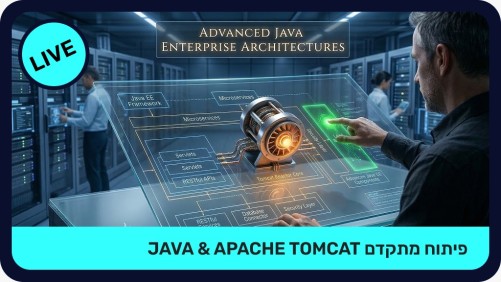 פיתוח מתקדם JAVA & APACHE TOMCAT - LIVE