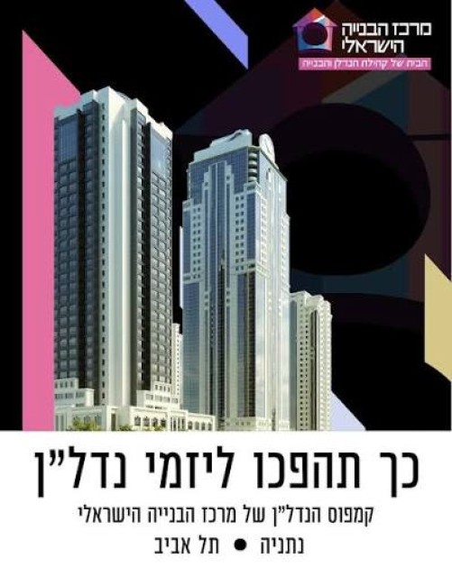 ייזום נדל"ן מופ"ת 22.6.26