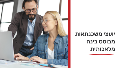 יועצי משכנתאות מבוסס בינה מלאכותית