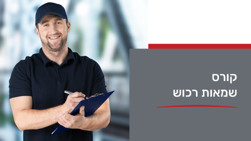 שמאות רכוש 10/12/25 מספר פעולה 455546