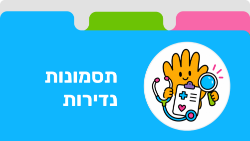 תסמונות נדירות